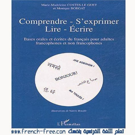 تحميل أضخم و أفضل مجموعة كتب تعلم اللغة الفرنسية مجانا Comprendre-s-exprimer-lire-ecrire-bases-or~1