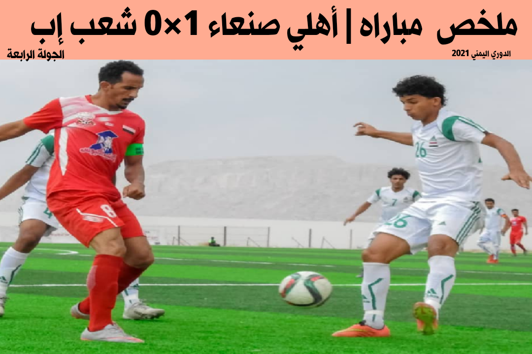 الأمبراطور يهزم العنيد ويحافظ على صدارة المجموعة الثانية