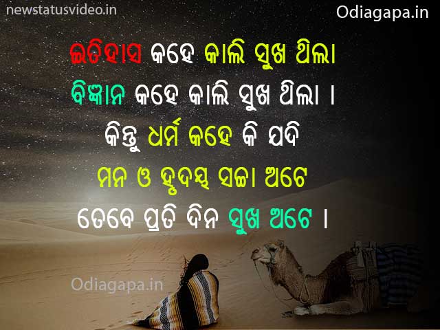 Odia Happy Shayari Photo
