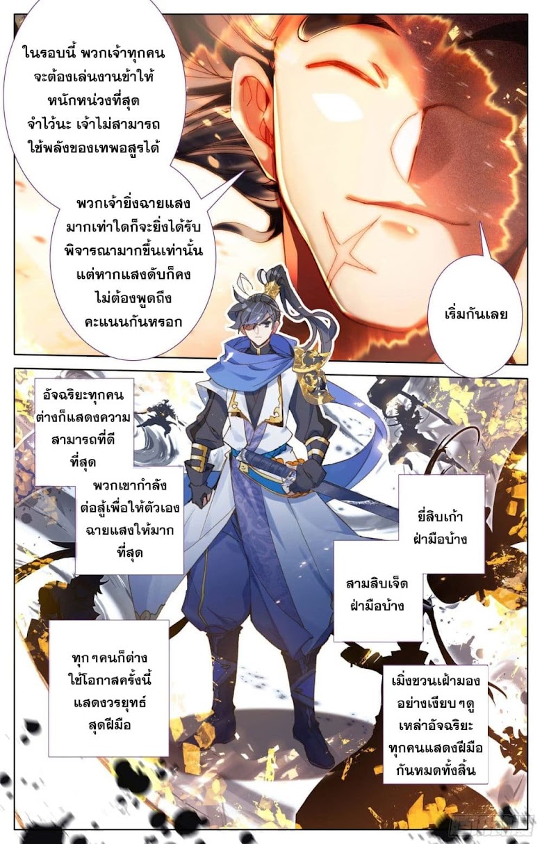 Azure Legacy - หน้า 13