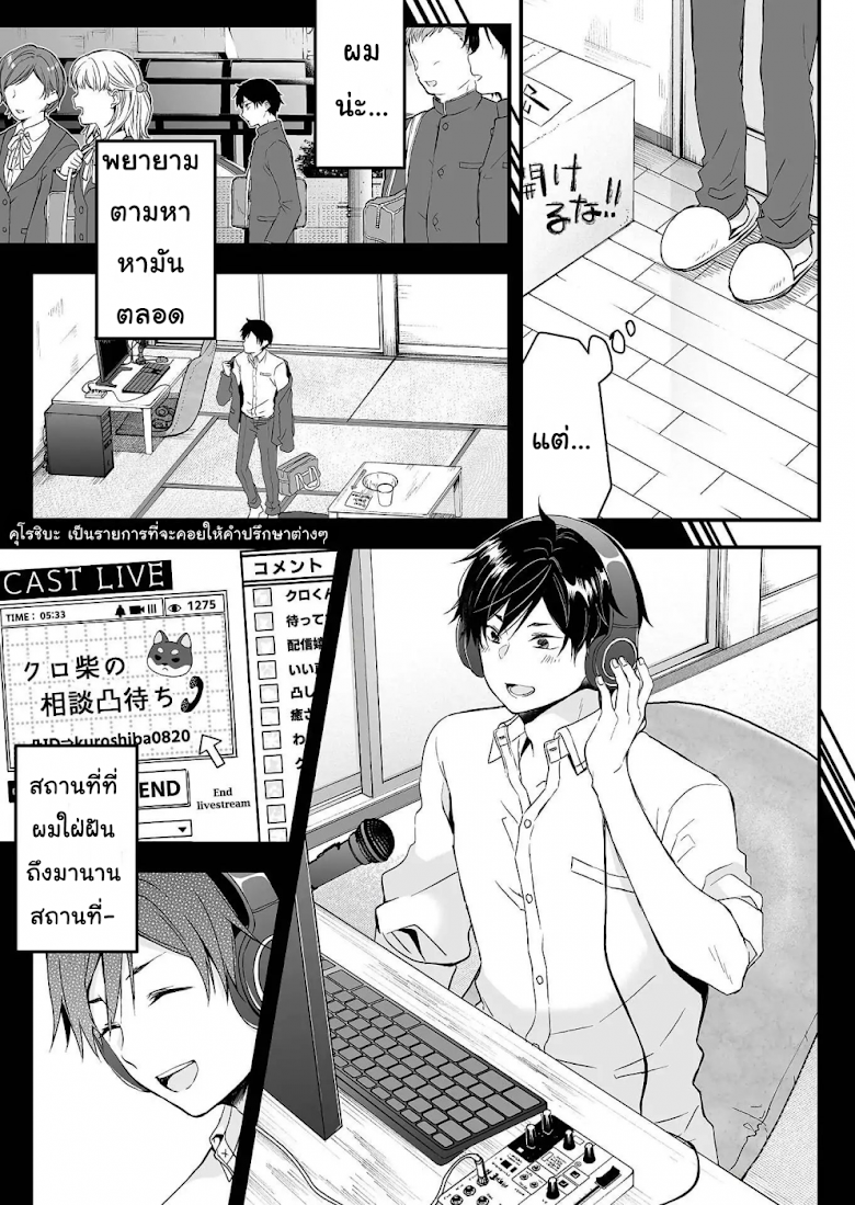 Koi Shita no de, Haishin Shite Mita - หน้า 37