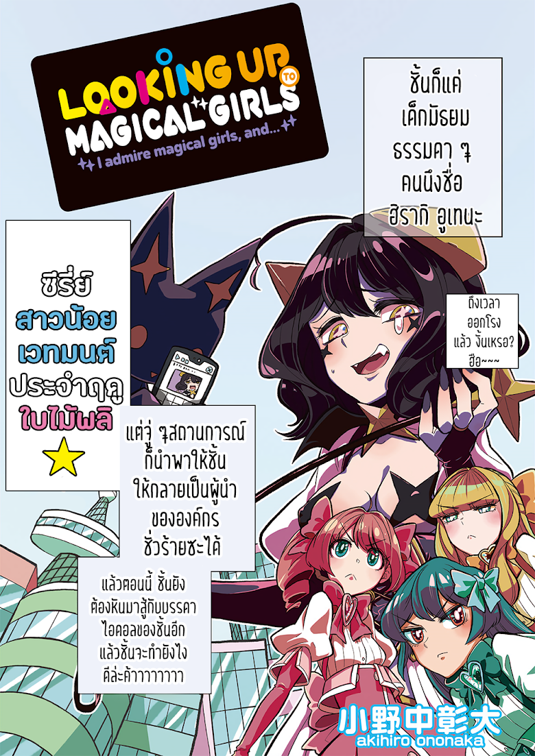 Looking up to Magical Girls - หน้า 2