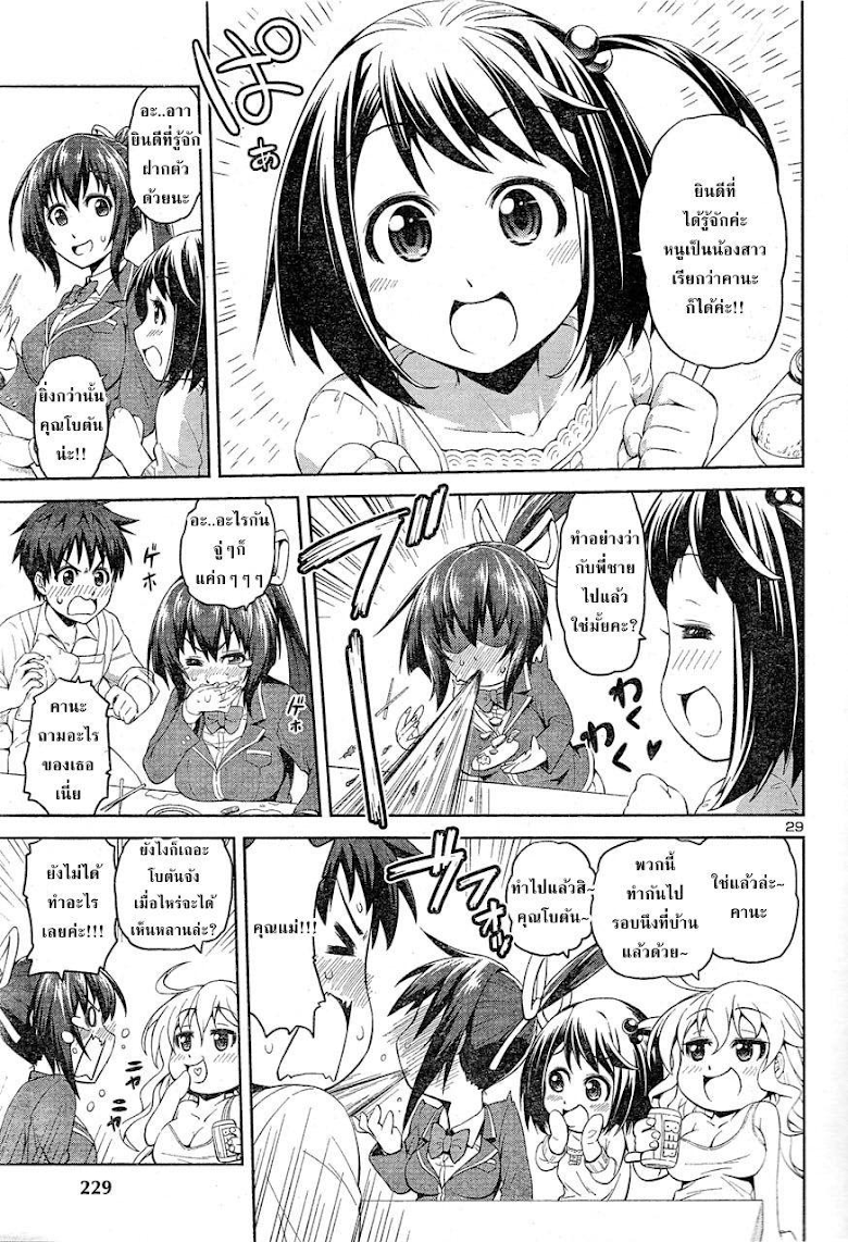 Ninkoi - Karenbo Hichou - หน้า 30