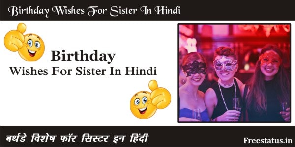 Birthday-Wishes-For-Sister-In-Hindi