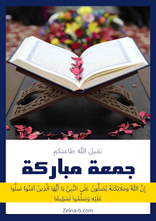 صور يوم الجمعة المبارك جمعة مباركة
