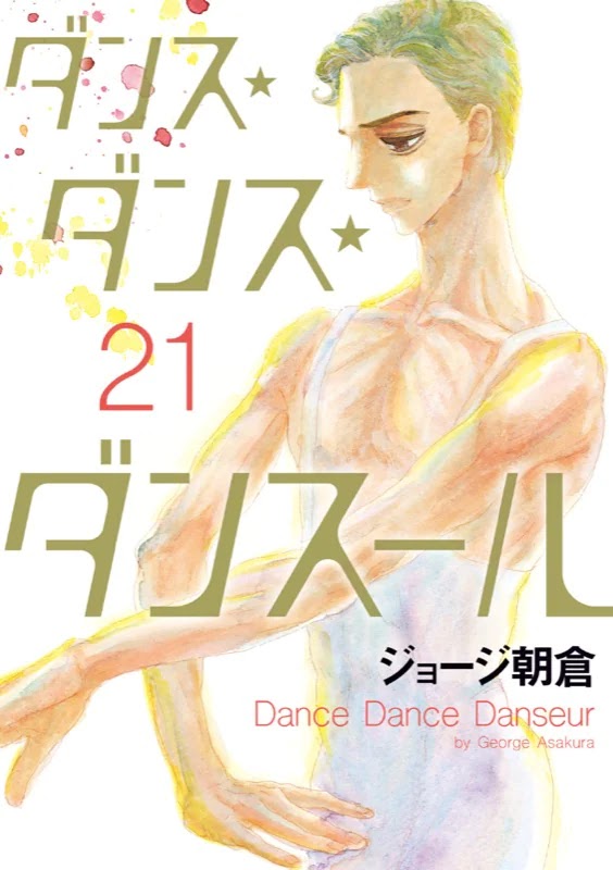 "Dance Dance Danseur" Volume 21