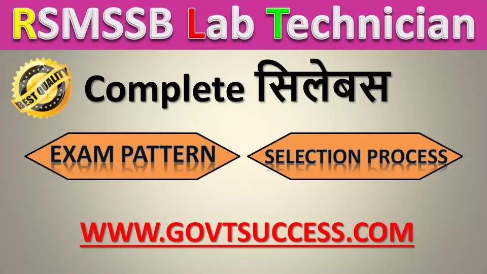 Rajasthan lab assistant syllabus 2022 pdf download in hindi