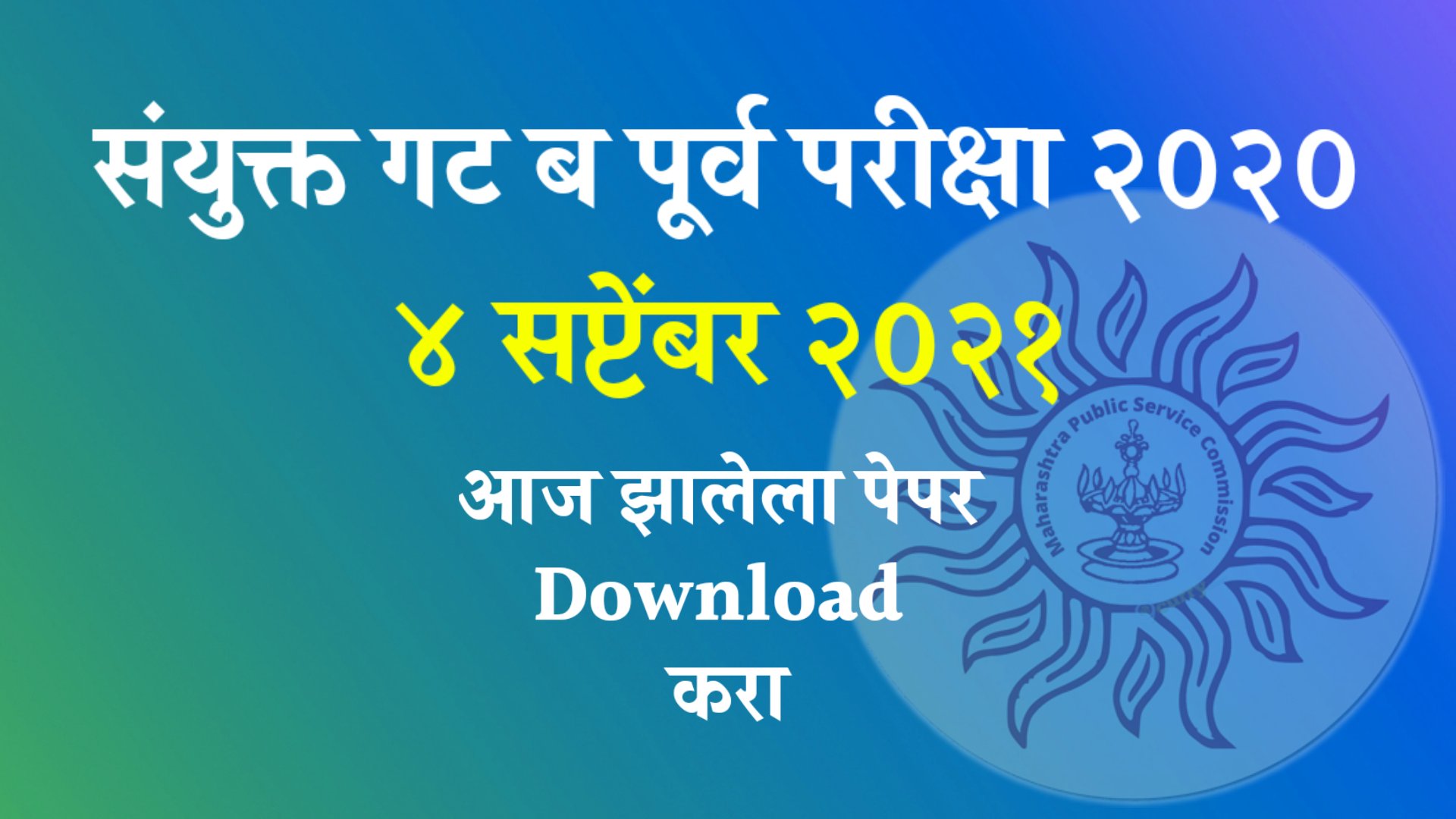 MPSC combine group B prelims 2020 Question paper pdf and answer key ...