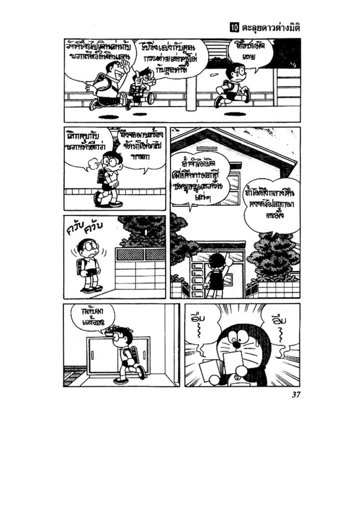 Doraemon ชุดพิเศษ - หน้า 37