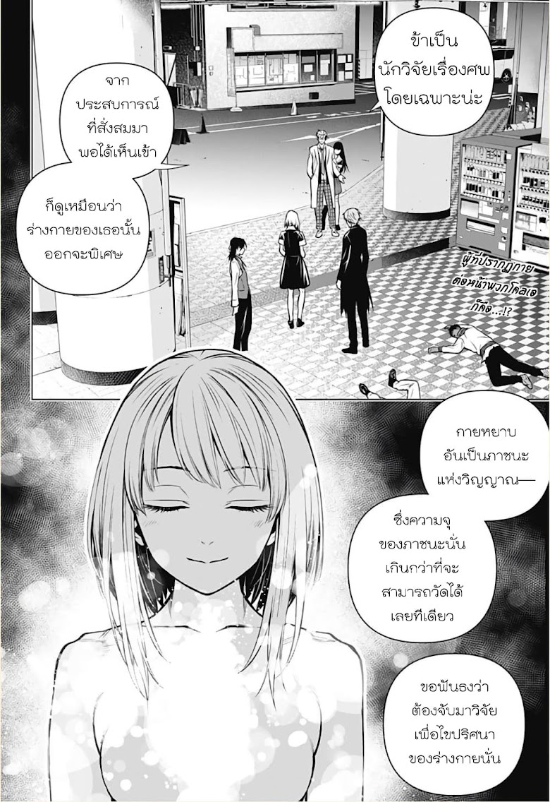 Ghost Girl - หน้า 2