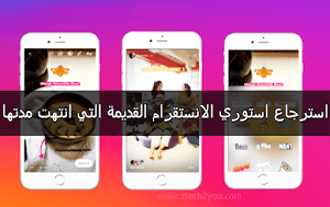 كيفية استرجاع الاستوري التي انتهت مدتها علي الانستقرام | Recover Your Old Instagram Stories - عالم المعلومات