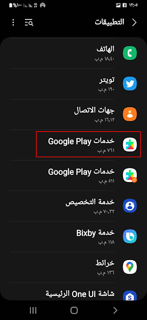13 حل لمشكلة توقف خدمات Google Play 13 حل لمشكلة توقف خدمات Google Play