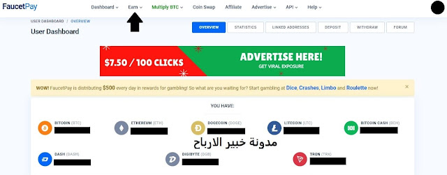 الربح من موقع faucetpay