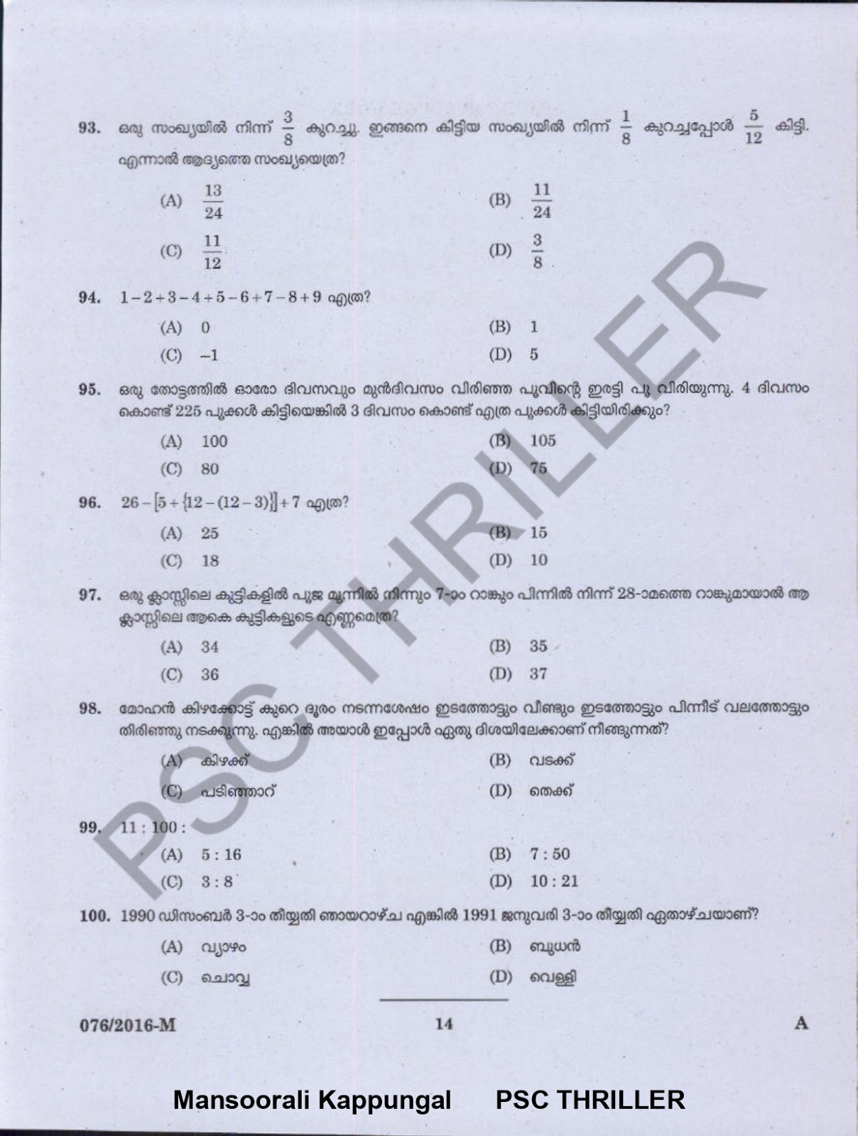 Male Warder- Jails Wharf Supervisor - Question paper  76/2016 - Kerala PSC