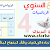 التوزيع السنوي لمادة الرياضيات وفق المنهاج المنقح 2019 - المستوى الرابع