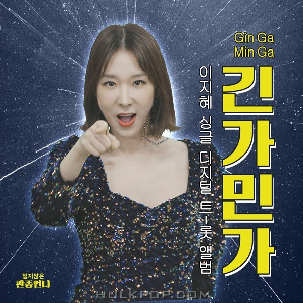 Lee Ji Hye – Puzzle Me – Single