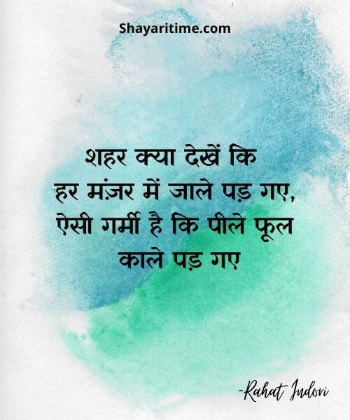 Rahat Indori