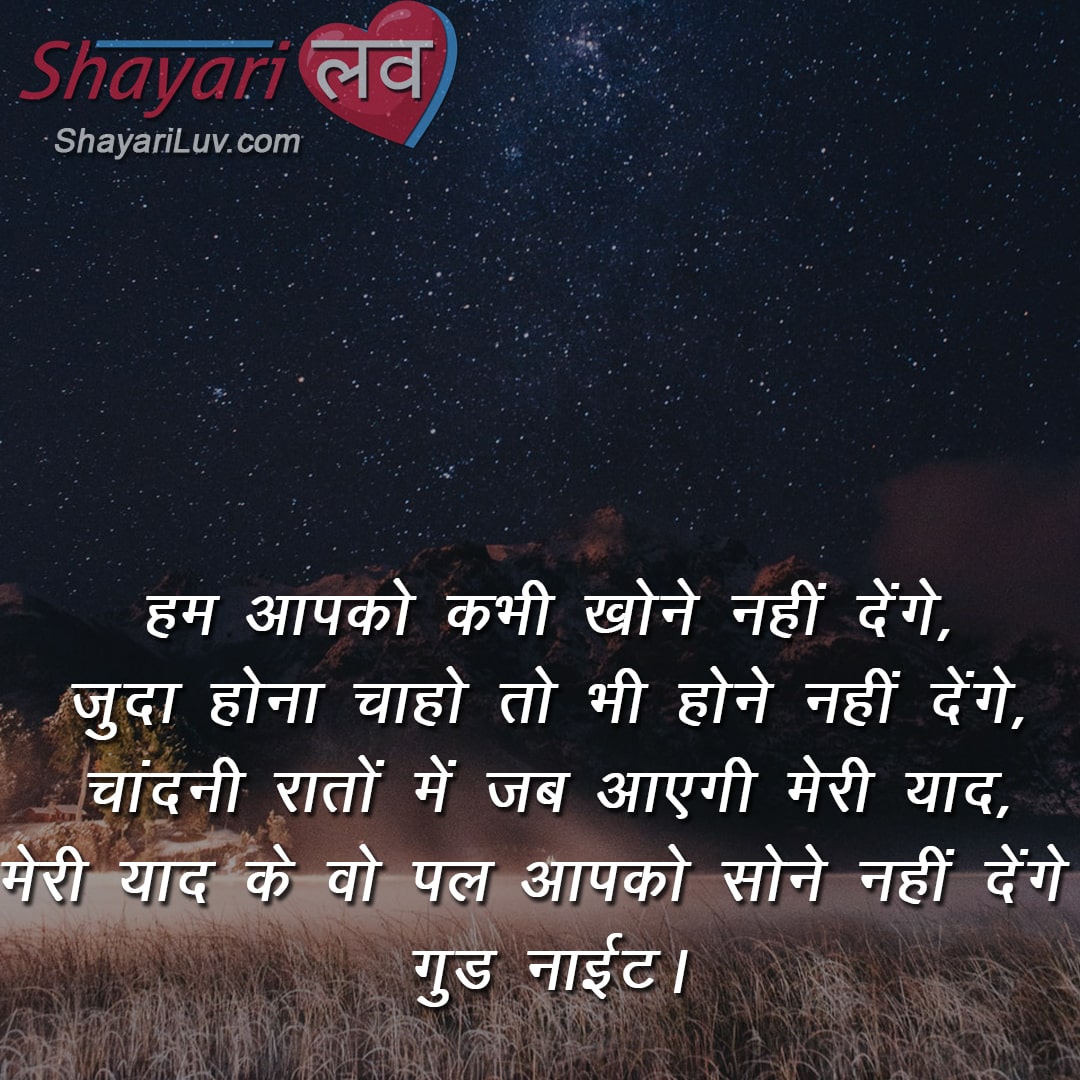 Good Night Shayari in Hindi for Family and Friends with Images ...