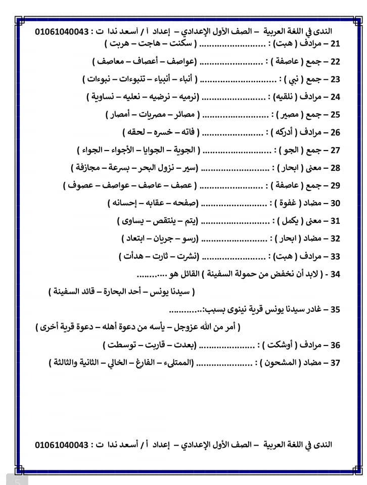 ملزمة لغة عربية الصف الأول الإعدادي شهر إبريل إختيار من متعدد أ/ أسعد ندا 5