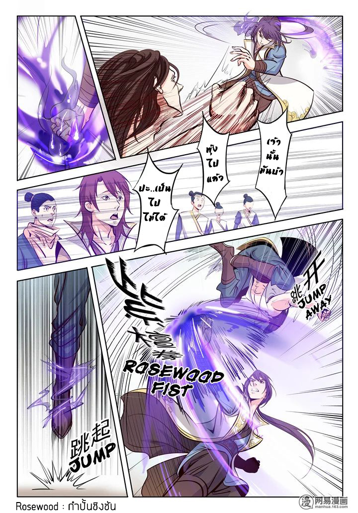 อ่านการ์ตูน Bailian ChengShen 12 ภาพที่ 13