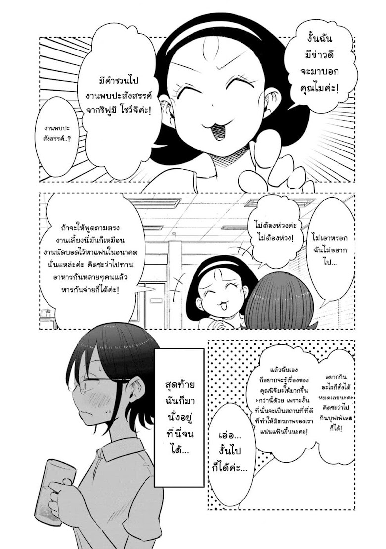 Tsuma, Shougakusei ni Naru - หน้า 6