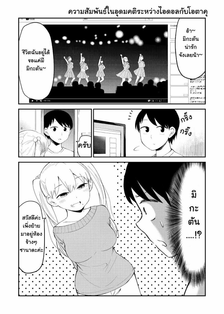 Tonari no Idol-san - หน้า 2