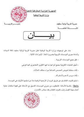 نتائج وكشوف نقاط عن طريق الارضية الرقمية الفصل الثاني 2020 نتائج وكشوف نقاط عن طريق الارضية الرقمية الفصل الثاني 2020