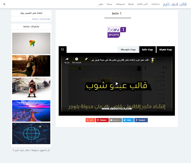صورة صفحة البث الخاصة ب القنوات صورة صفحة البث الخاصة ب القنوات
