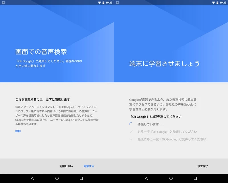 【Nexus7(2013) 】Android 5.0(Lollipop) すべての画面で「Ok Google」 3