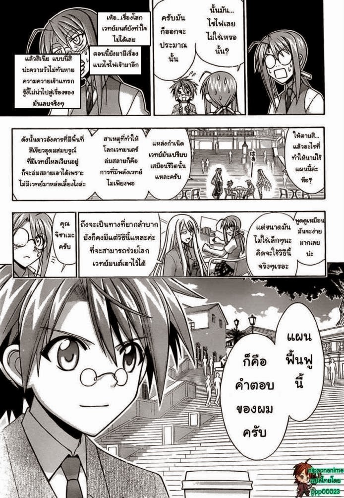 Negima! Magister Negi Magi - หน้า 290