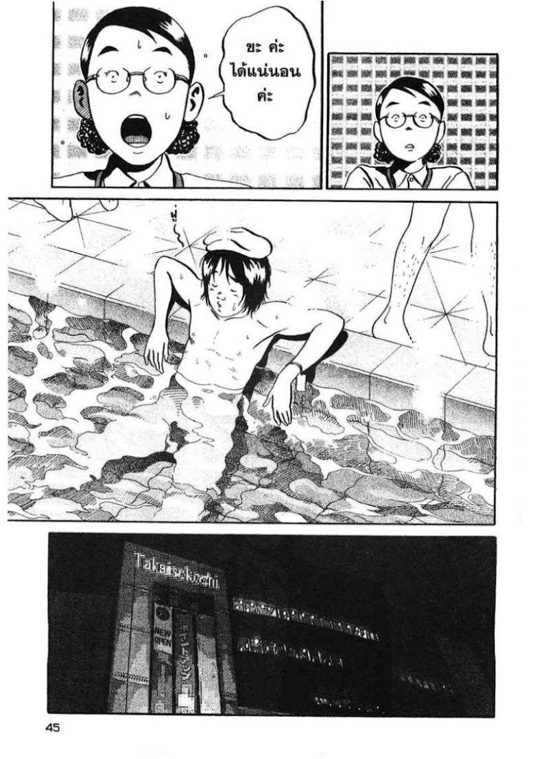 Ikigami - หน้า 43