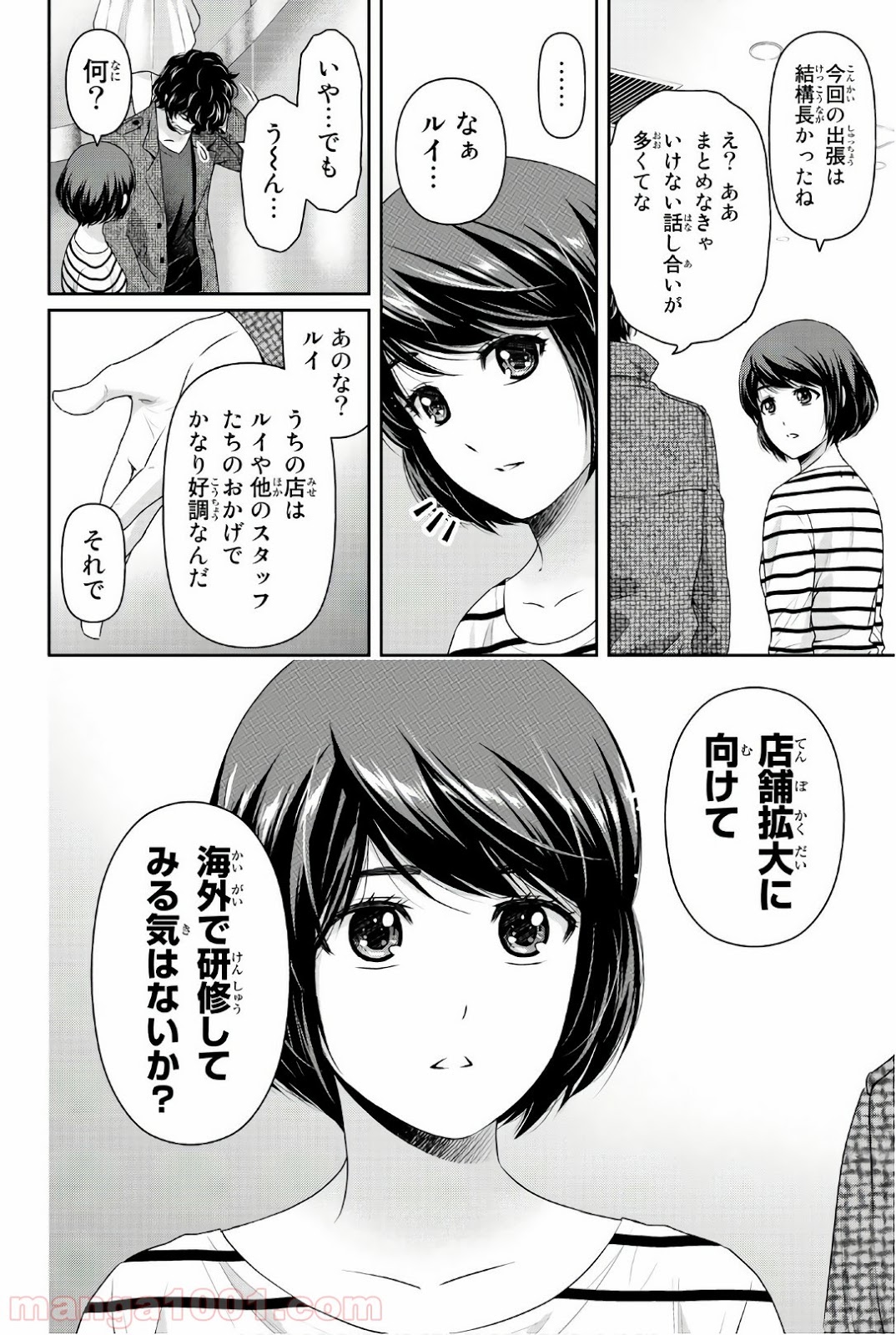 ドメスティックな彼女 - Raw 【第191話】 - Manga1000.com