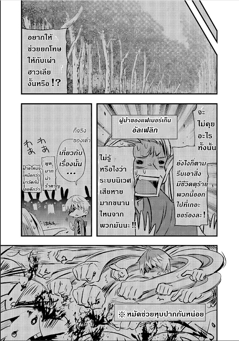 Arifureta Gakuen de Sekai Saikyou - หน้า 14