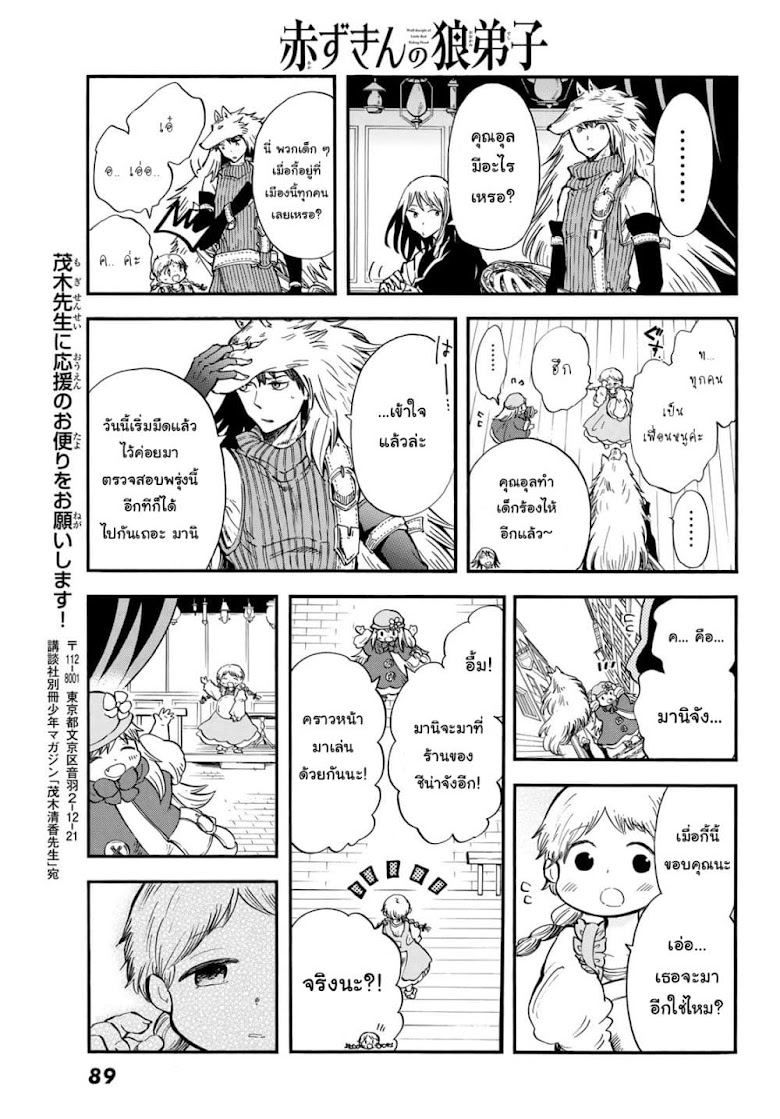 Akazukin no Okami Deshi - หน้า 33