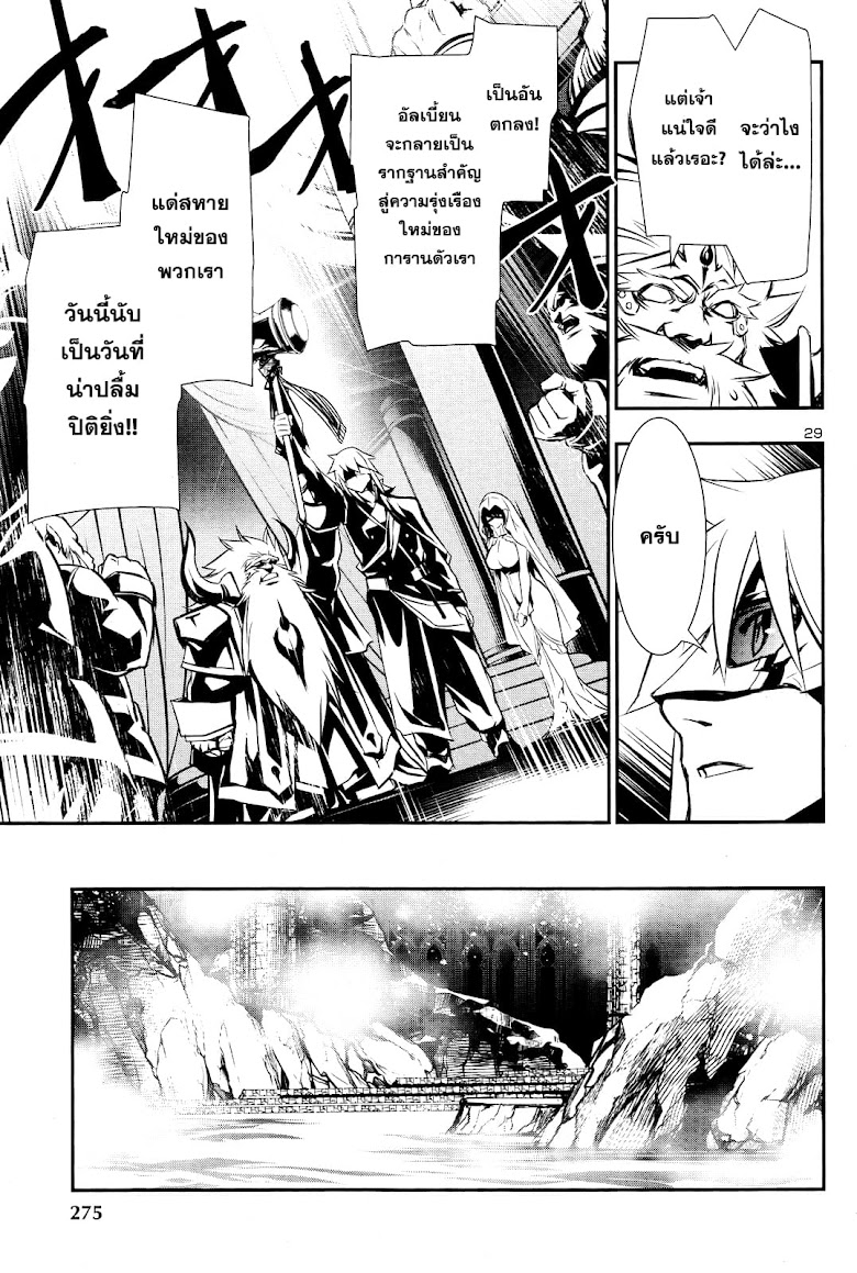 Shinju no Nectar - หน้า 28