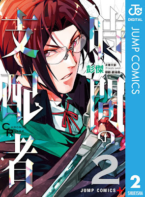 時間の支配者 第01-02巻 時間の支配者 第01-02巻 raw zip dl