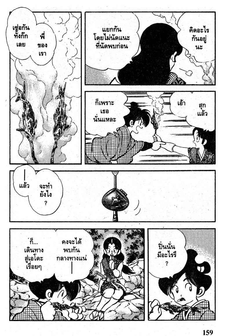 Nijiiro Togarashi - หน้า 161