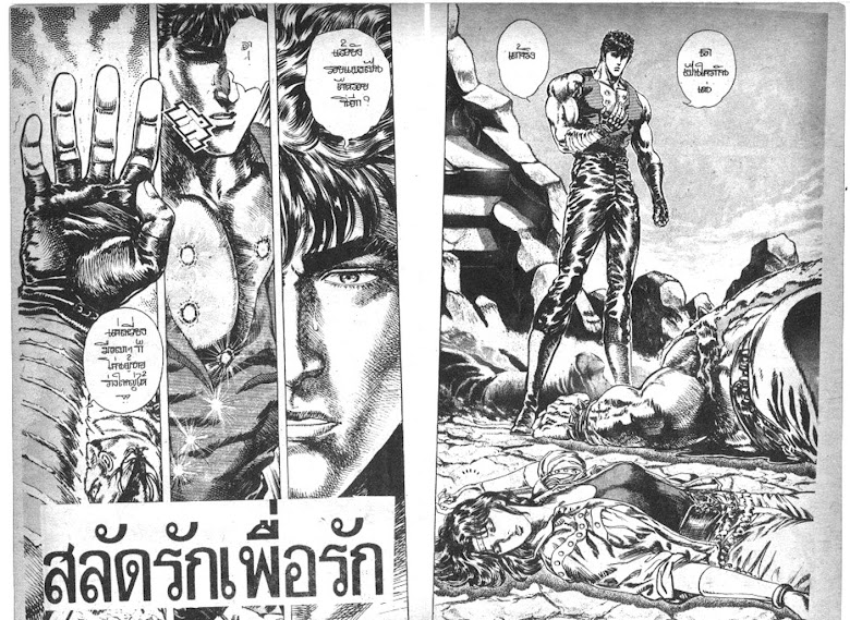 Hokuto no Ken - หน้า 482