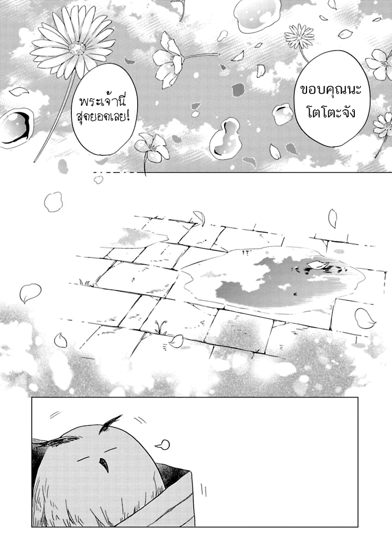Kami-sama no iru Keshiki - หน้า 26