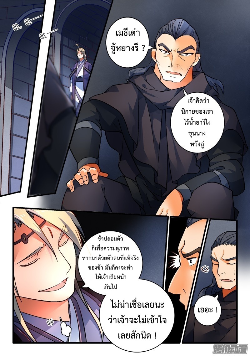 อ่านการ์ตูน Spirit Blade Mountain 190 ภาพที่ 8