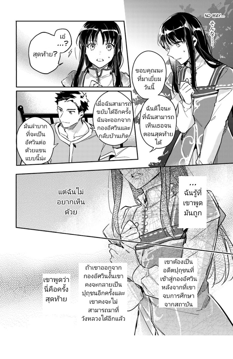 Seijo no Maryoku wa Bannou desu - หน้า 35