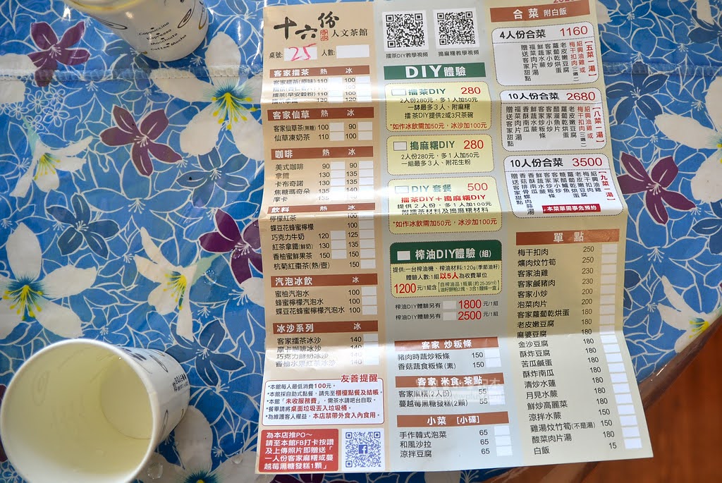 十六份人文茶館,勝興車站美食,苗栗三義美食,三義推薦餐廳