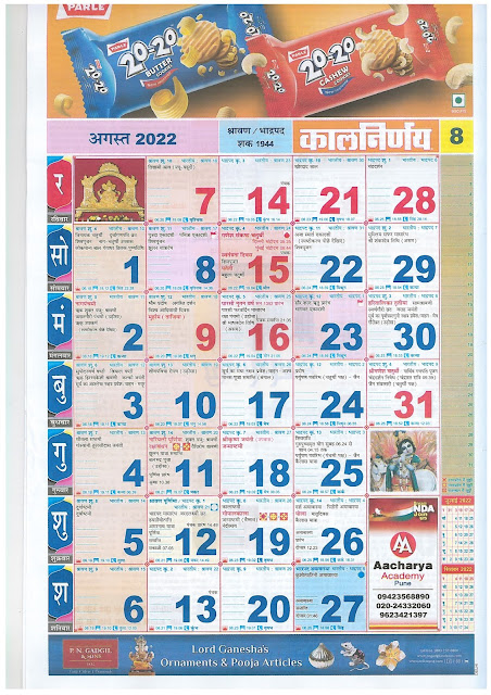Kalnirnay Hindi Calendar August 2022