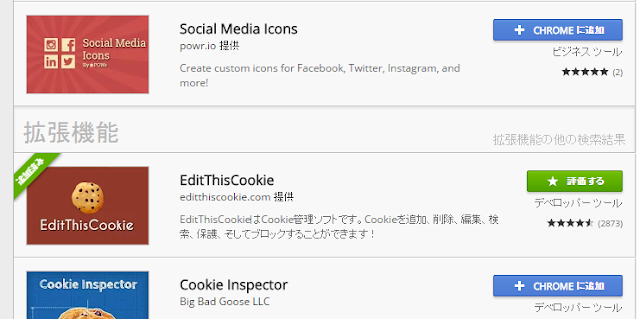 edit-cookie