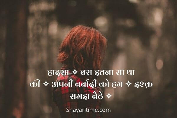 sad shayari