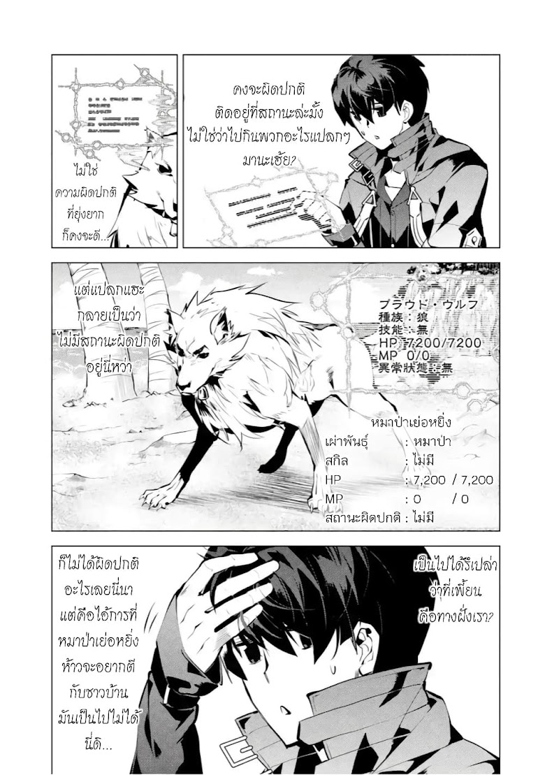 Tensei Kenja no Isekai Life - หน้า 19