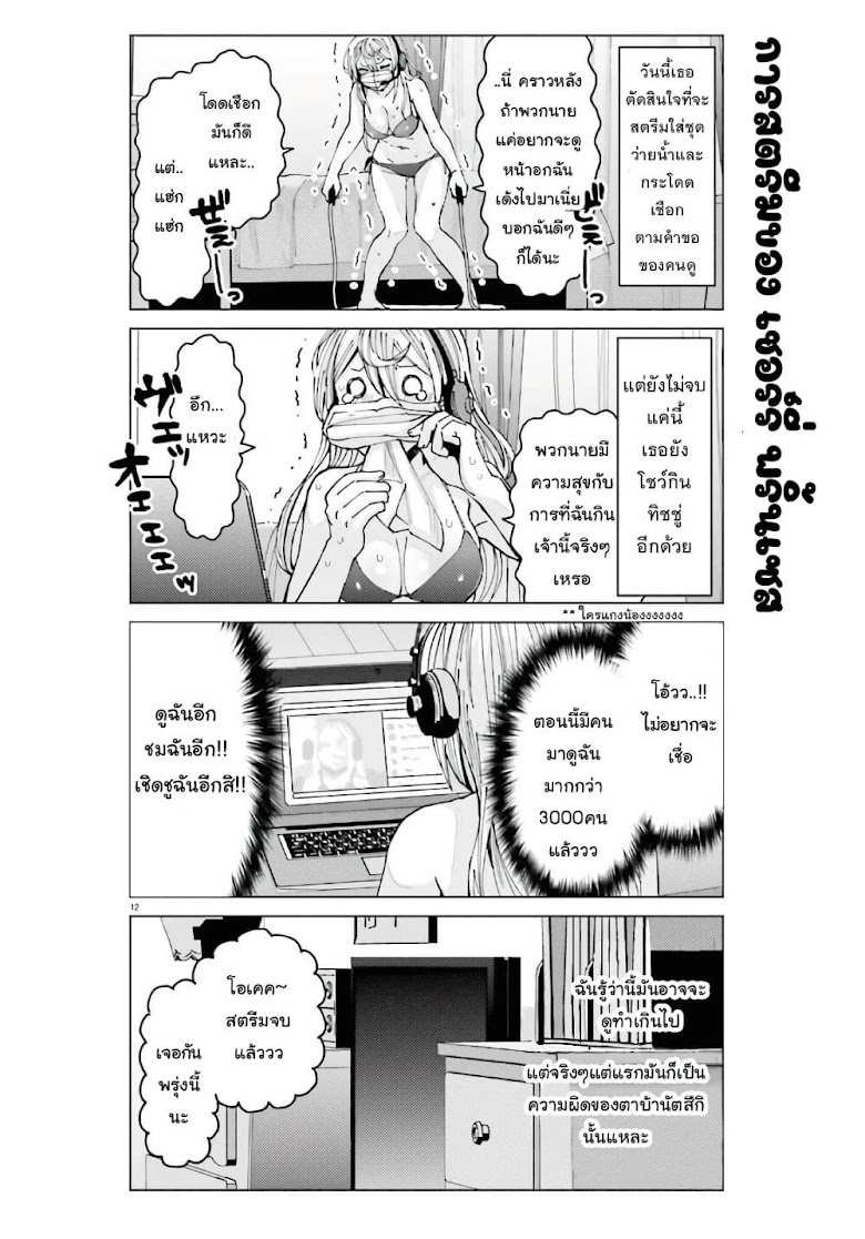 Himegasaki Sakurako wa Kyoumo Fubin Kawaii! - หน้า 12