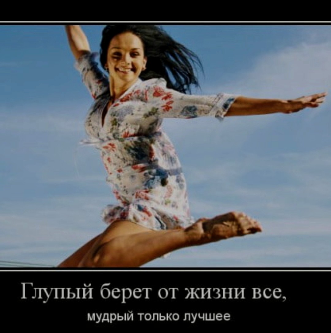 бери от жизни все. бери от жизни все. брать от жизни все. картинка бери от жизни все что можешь. бери от жизни все картинки.