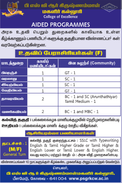 TN Govt Aided P S G R Krishnammal Womens College Assistant Professor