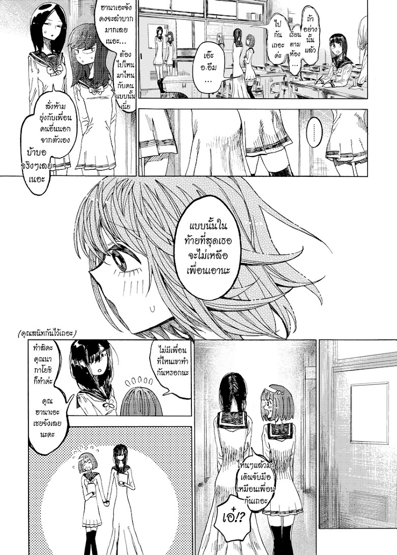 Byougetsu (yamisuki) - หน้า 11